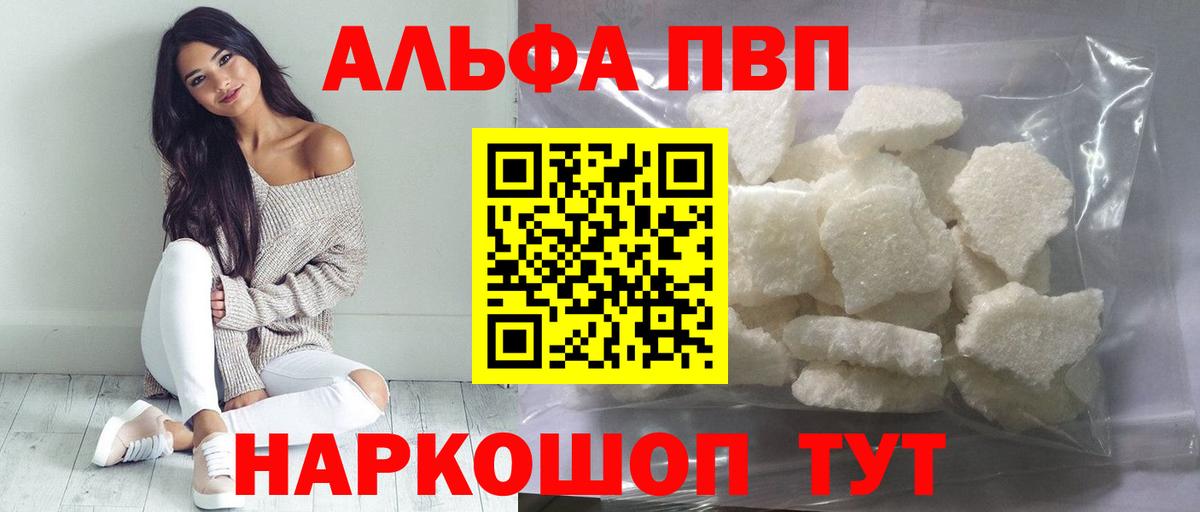 Alfa_PVP кристаллы Сальск
