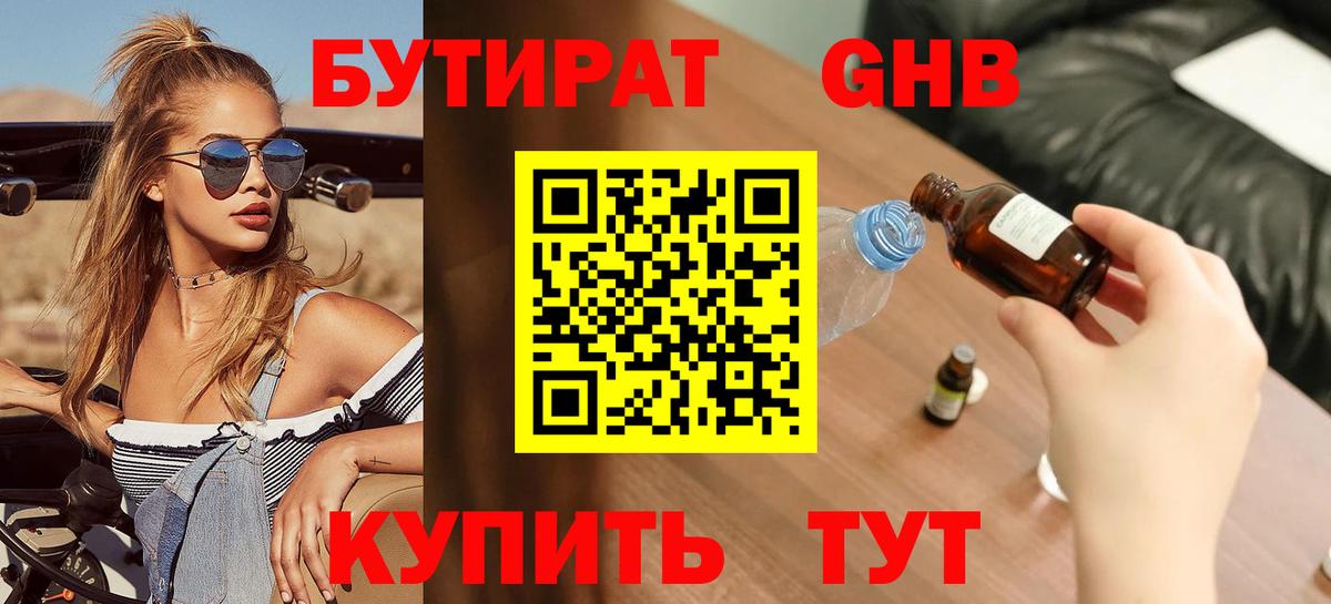 БУТИРАТ вода Сальск
