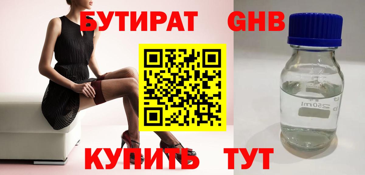 Бутират BDO  Вход с VPN  Сальск 