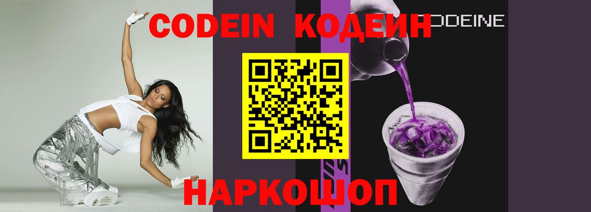 Codein напиток Lean (лин)  Кодеиновый сироп Lean напиток Lean (лин)  Сальск  Вход с VPN 